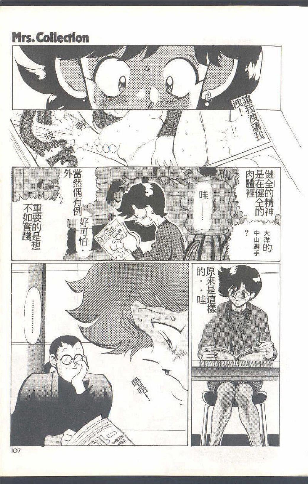 Mahou no Sailor Fuku Shoujo Ikuko-chan 106