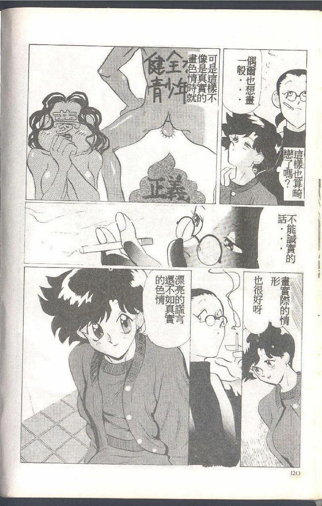 Mahou no Sailor Fuku Shoujo Ikuko-chan 119