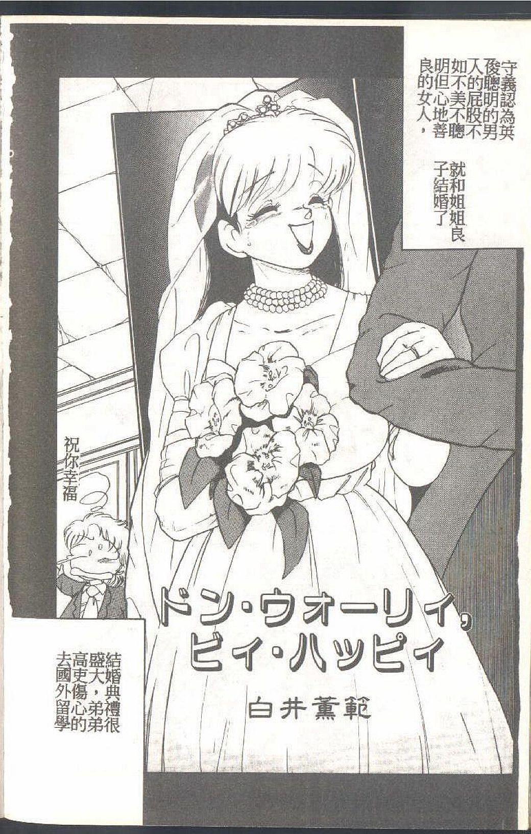 Mahou no Sailor Fuku Shoujo Ikuko-chan 139