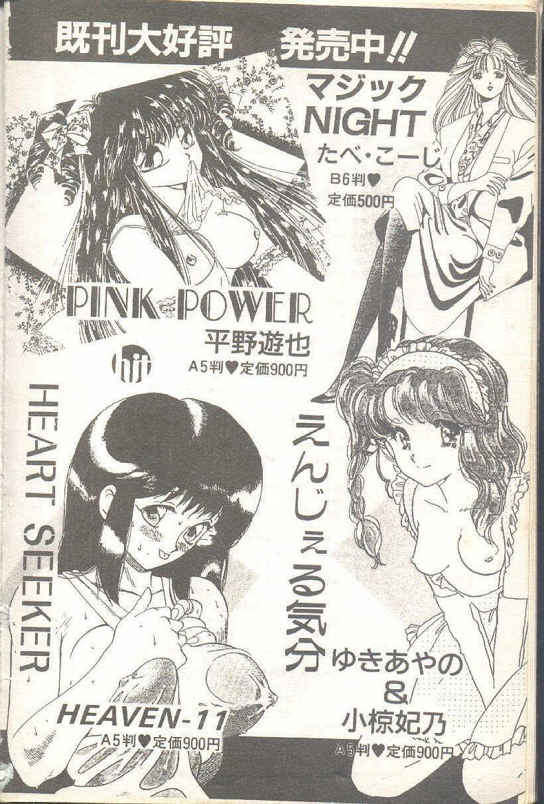 Mahou no Sailor Fuku Shoujo Ikuko-chan 159