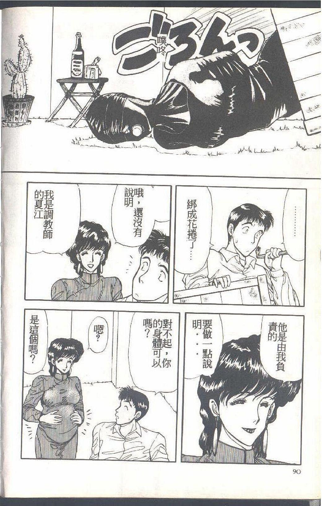 Mahou no Sailor Fuku Shoujo Ikuko-chan 89