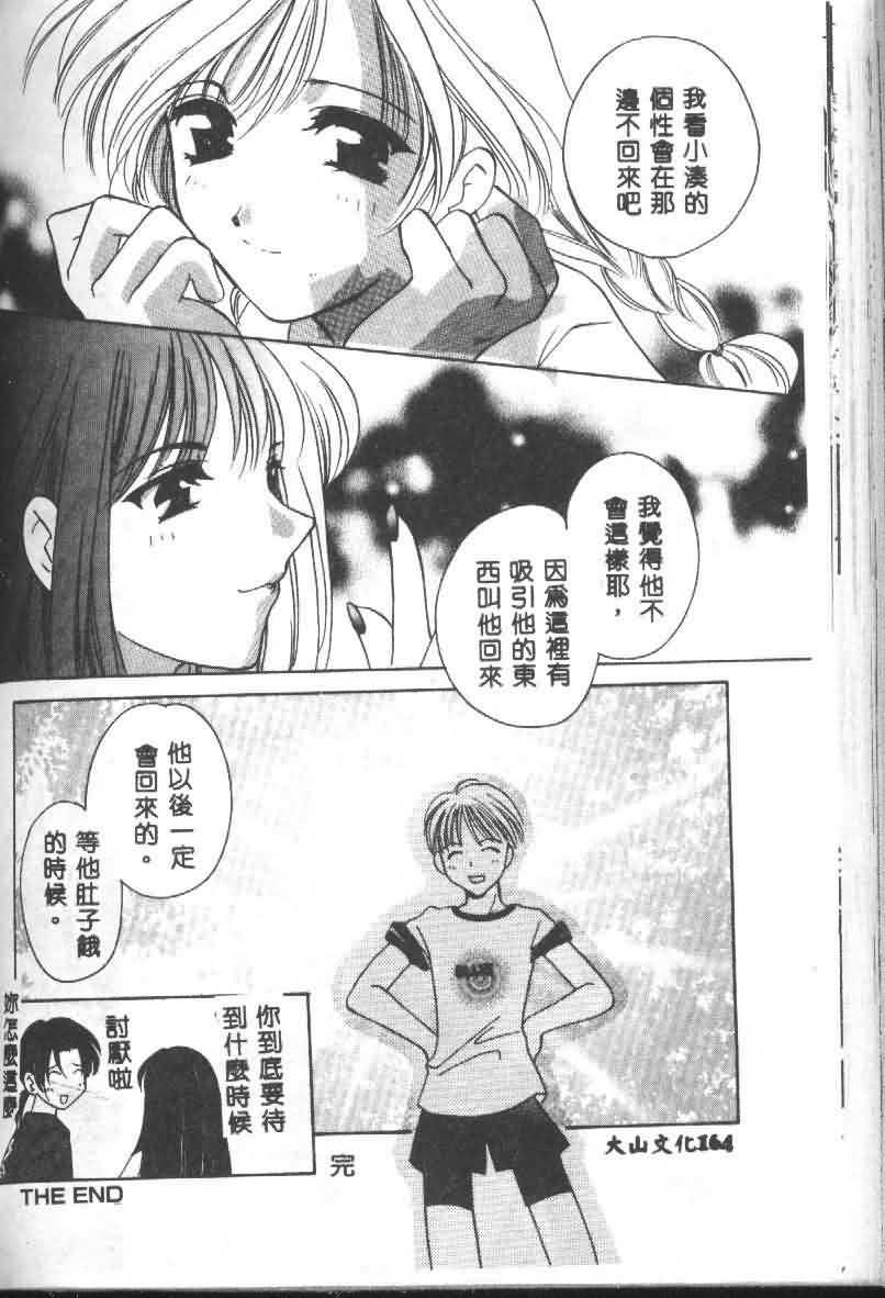 Husband Love Diagnosis 1 Japanese - Page 194