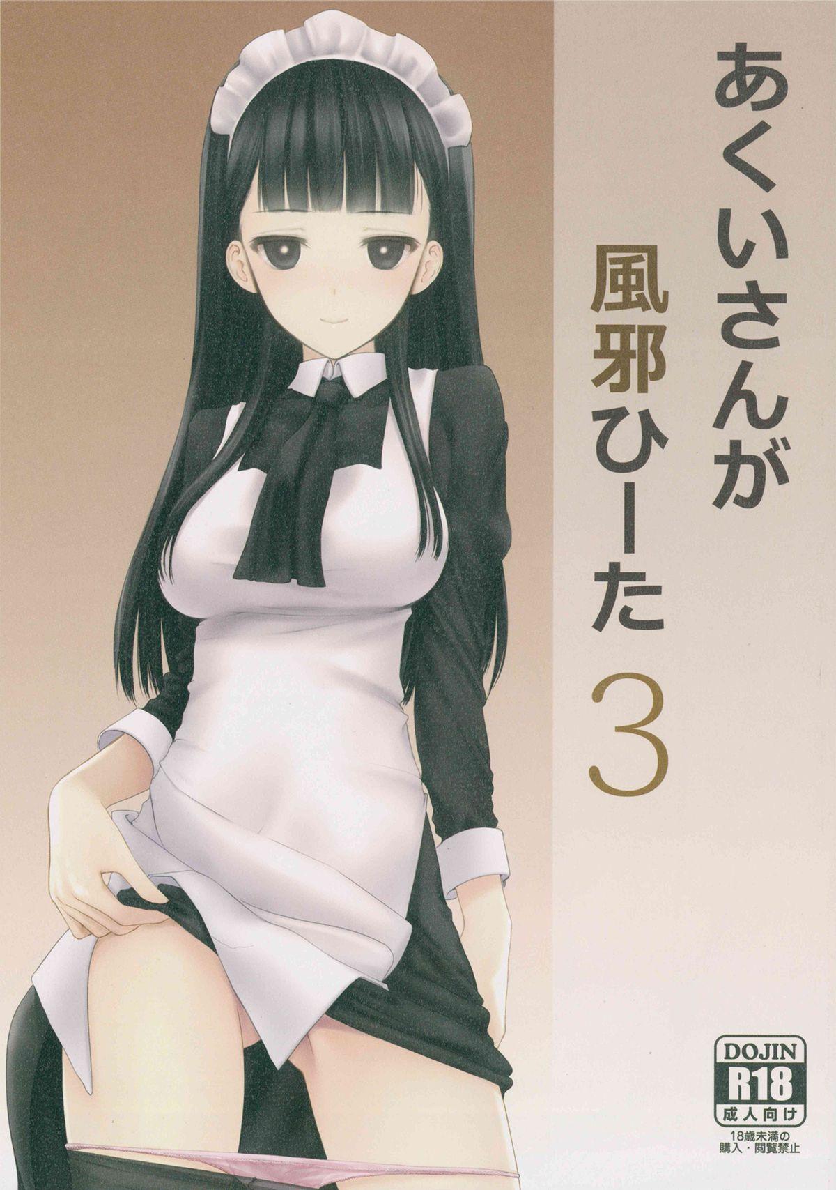 Stockings [Heikoushihenkei (Kawanakajima)] Akui-san ga Kaze hi-ta 3 (Futaba Channel) Nasty Free Porn - Page 1