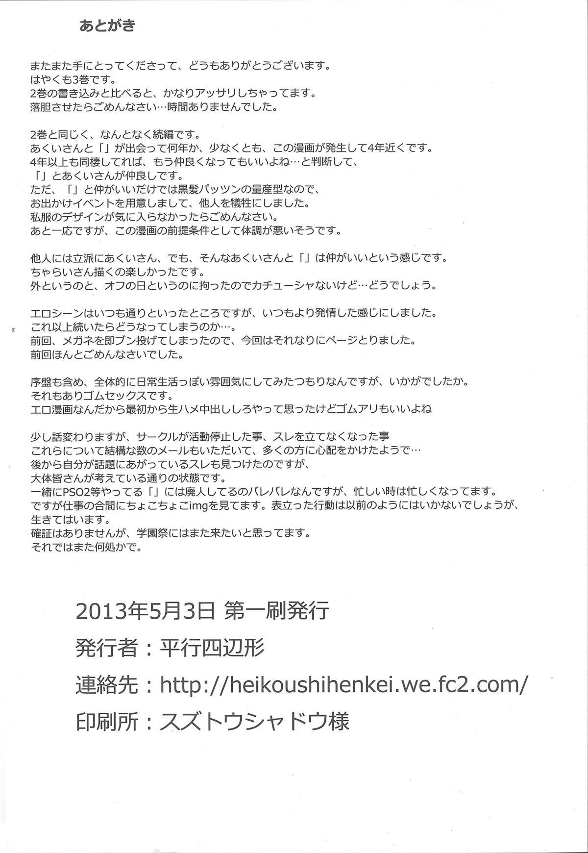 Uncensored [Heikoushihenkei (Kawanakajima)] Akui-san ga Kaze hi-ta 3 (Futaba Channel) Bwc - Page 57