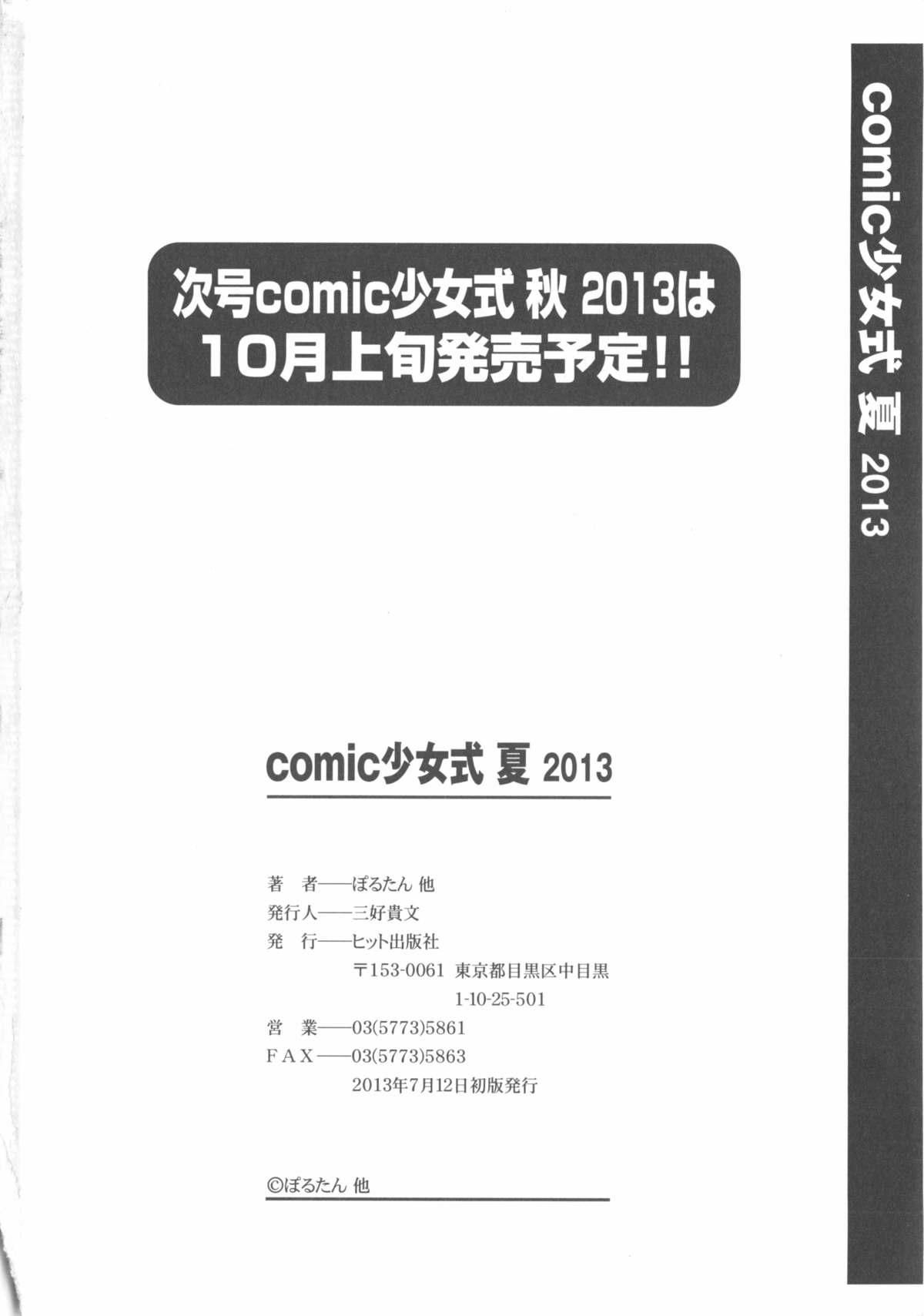 COMIC Shoujo Shiki Natsu 2013 200