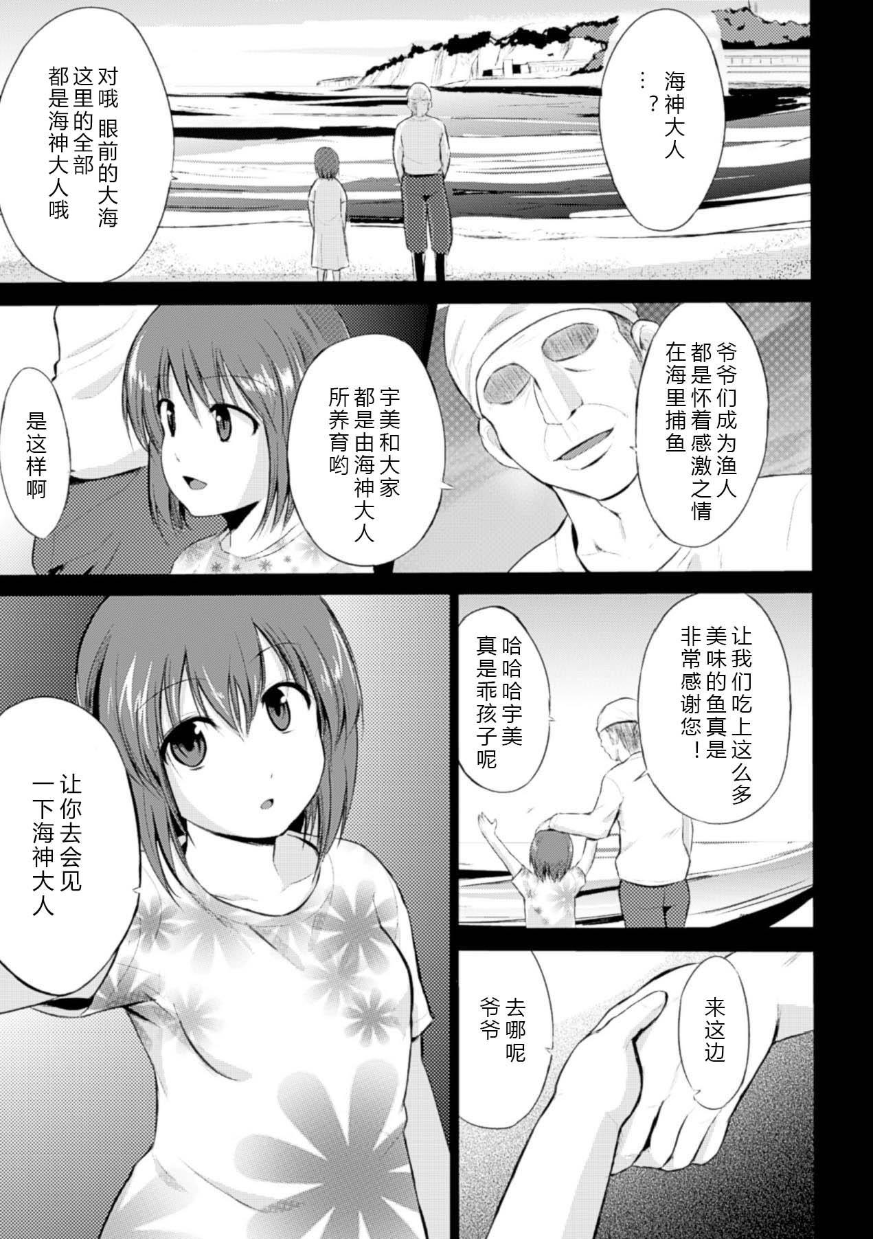 Caught Wadatsumi-sama Hunk - Page 1