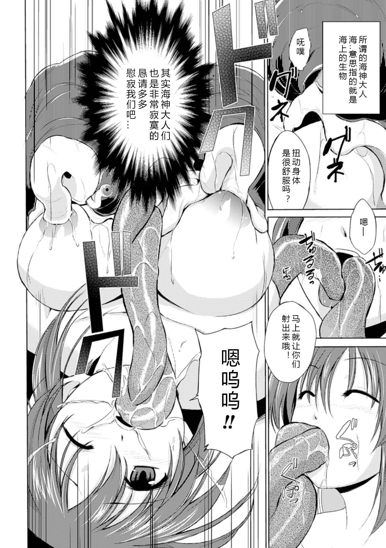 Caught Wadatsumi-sama Hunk - Page 10