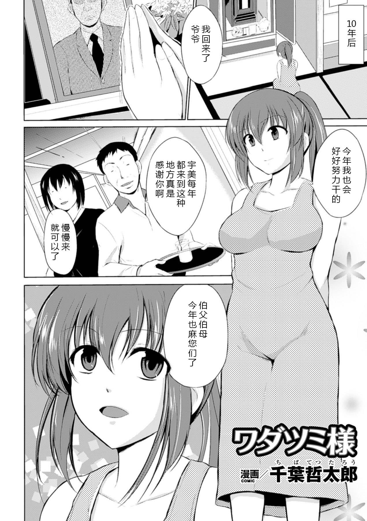 Transgender Wadatsumi-sama Pussylick - Page 2