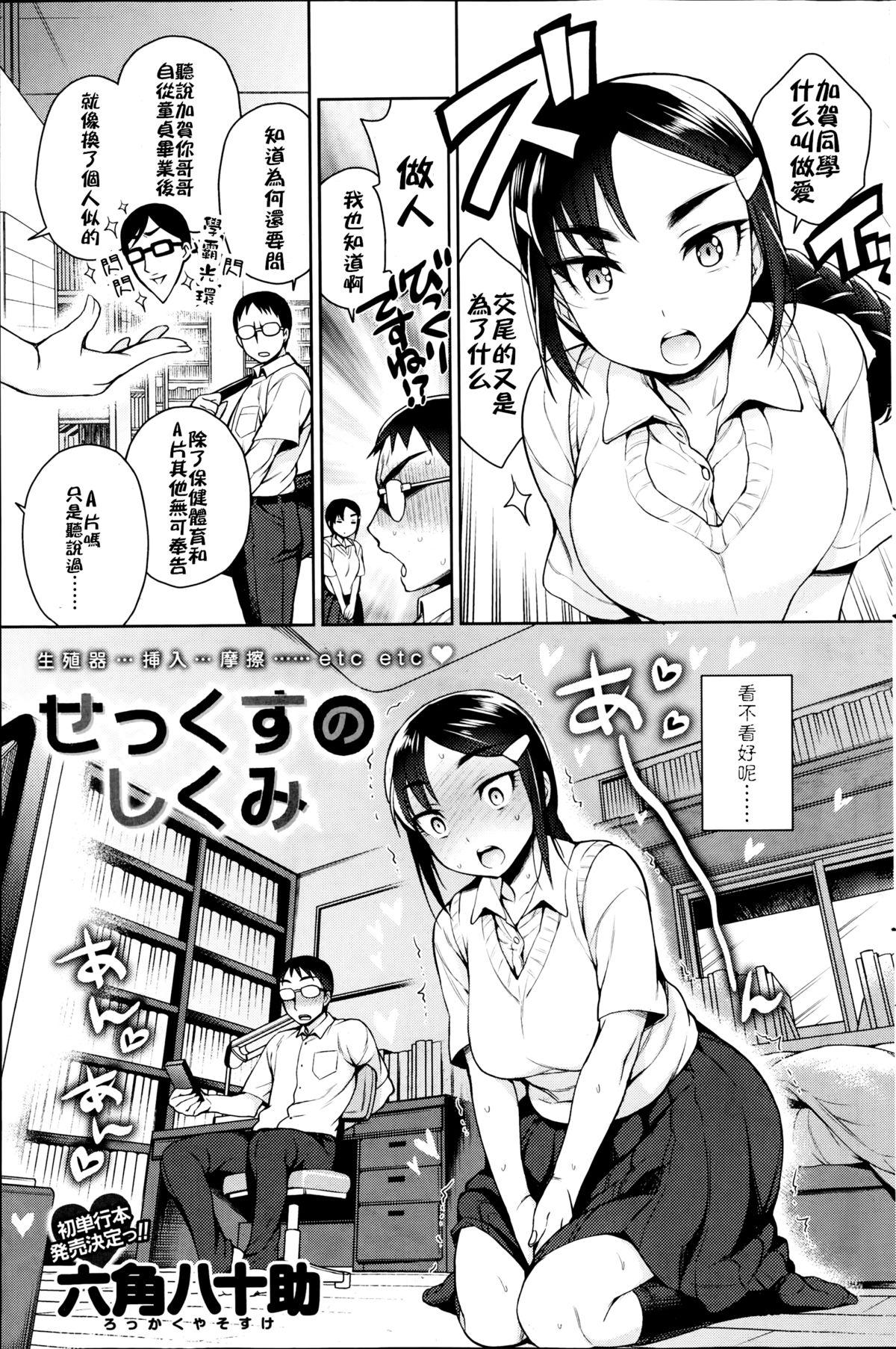 Oral Sex Sex no Shikumi Behind - Page 1