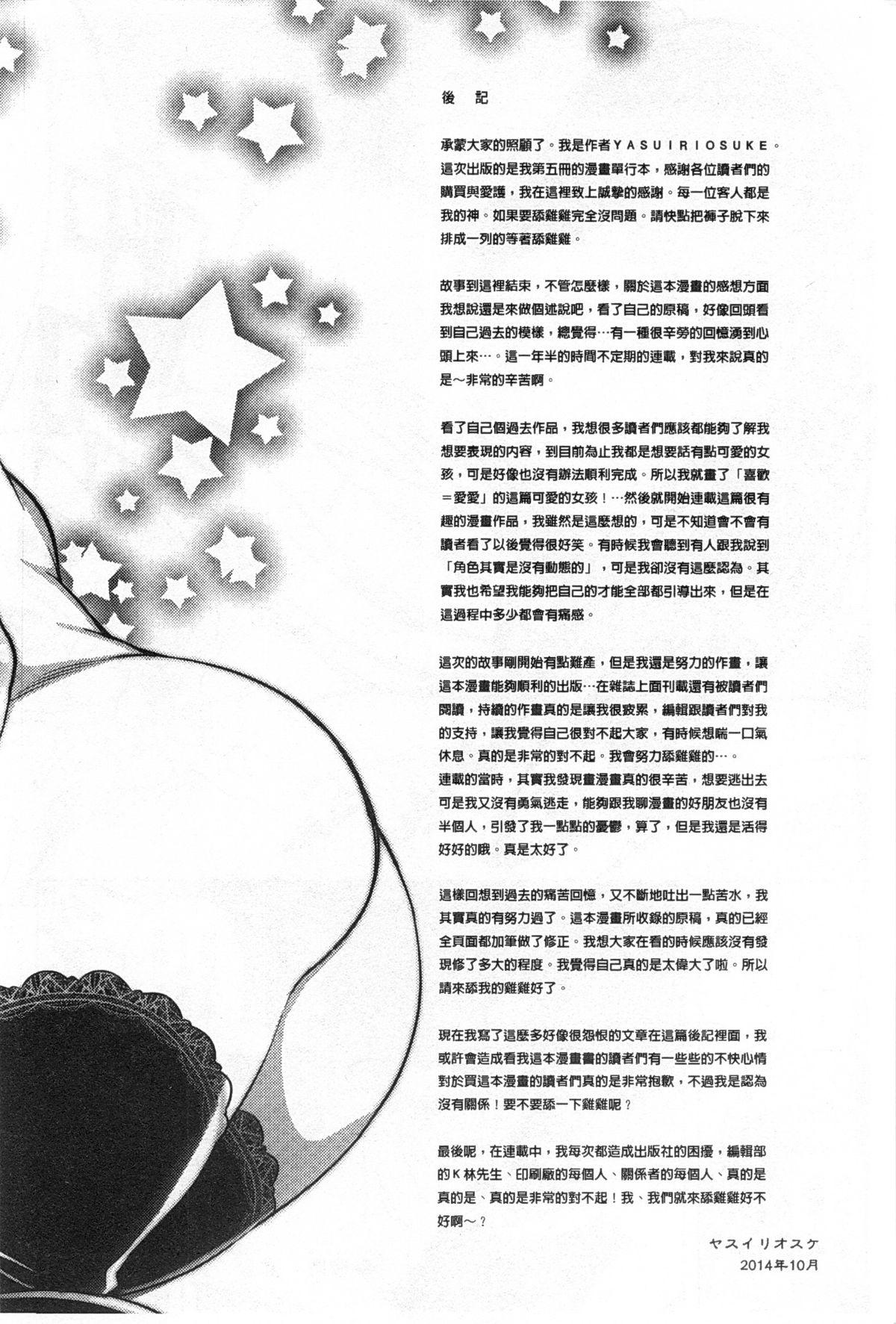 Amador [Yasui Riosuke] Suki = Shite! | 喜歡=做吧! [Chinese] American - Page 187