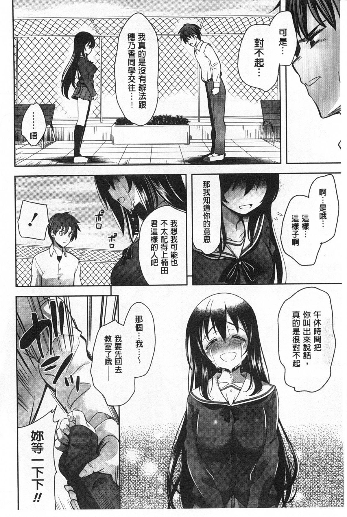 Amador [Yasui Riosuke] Suki = Shite! | 喜歡=做吧! [Chinese] American - Page 7