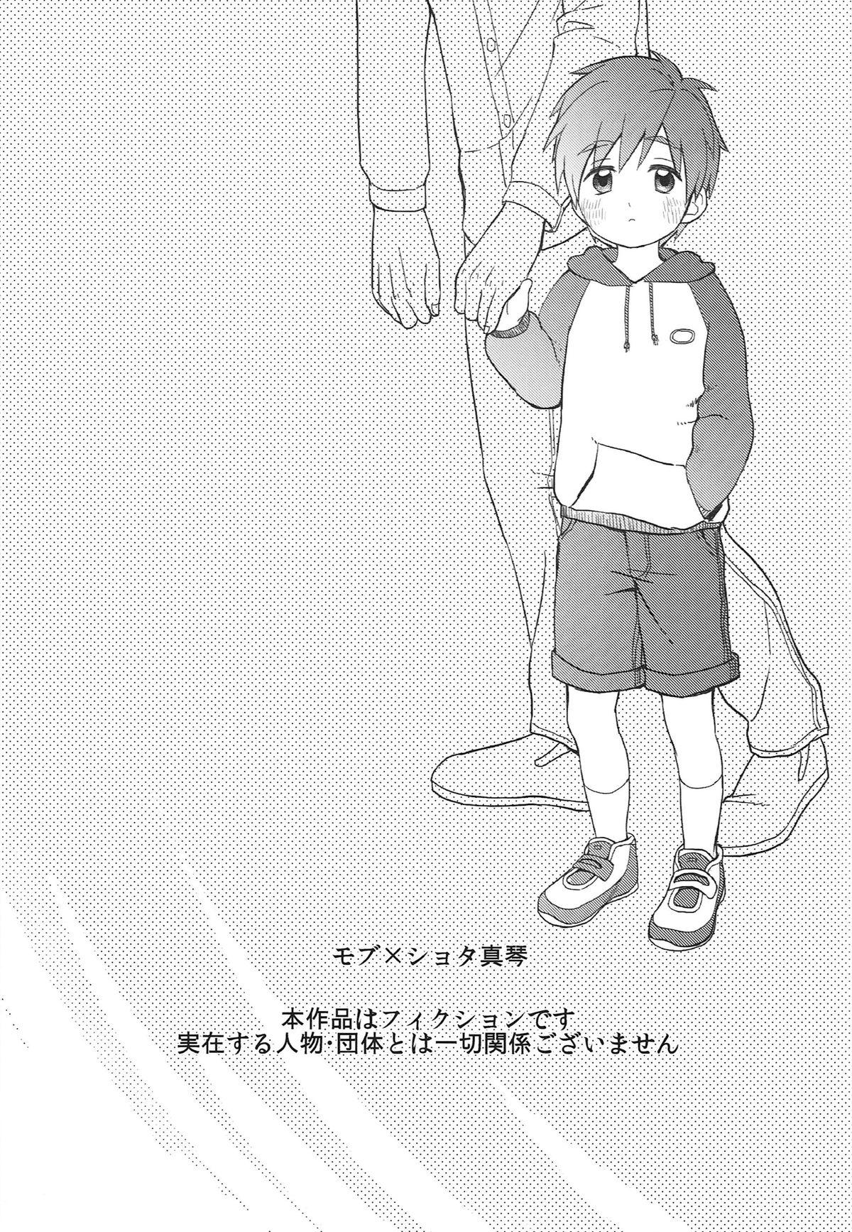 Squirt Onii-chan ni Naritakunai Yamai - Free Pareja - Page 2
