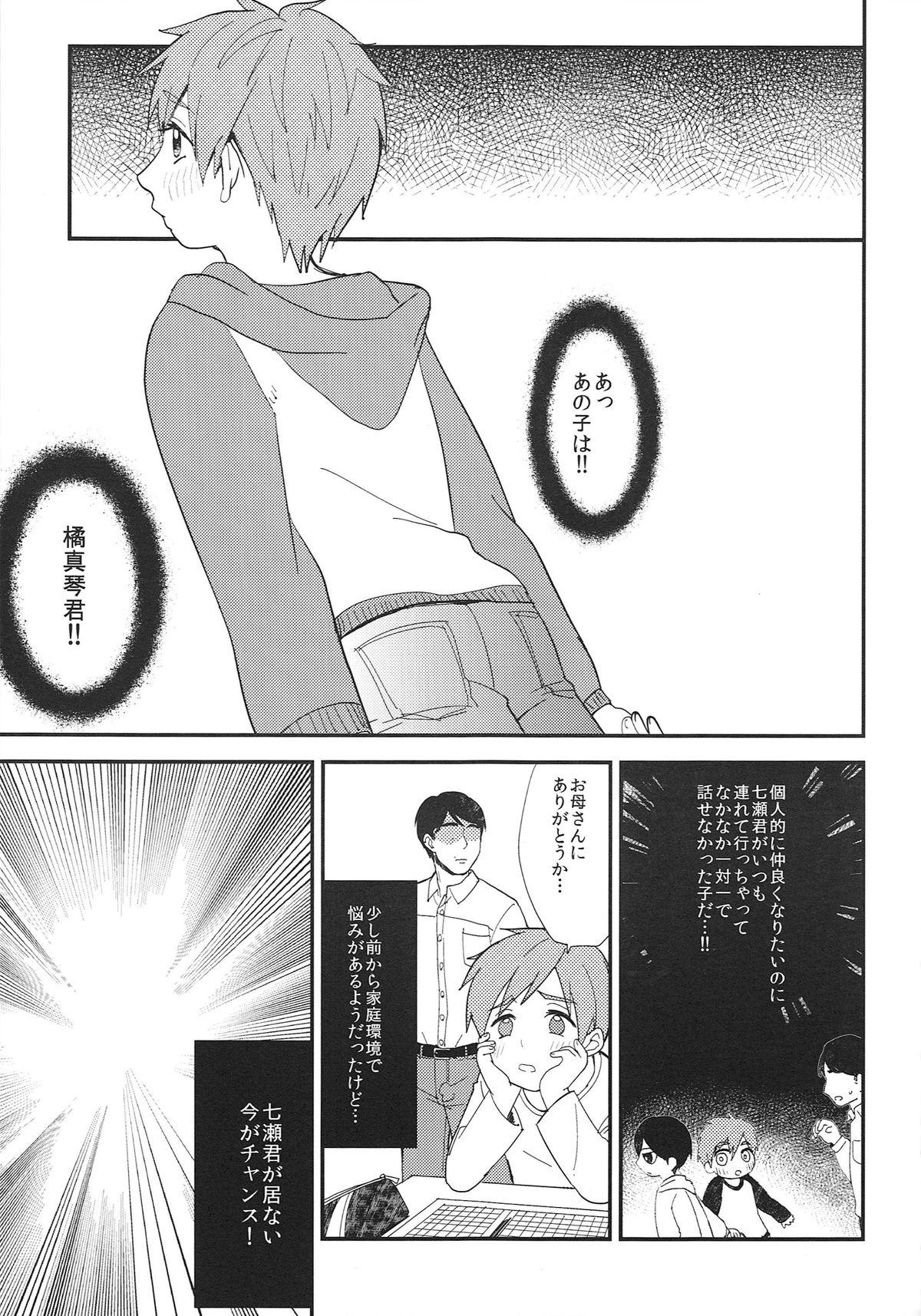 Roludo Onii-chan ni Naritakunai Yamai - Free Suckingdick - Page 6