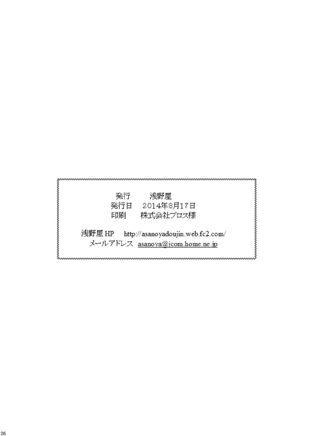 Mamadas Seishin Houkai Suru made Kusuguri Makutte Ryoujoku shite Miru Test VII Chikan Densha de Ikou - Rail wars Fake - Page 20
