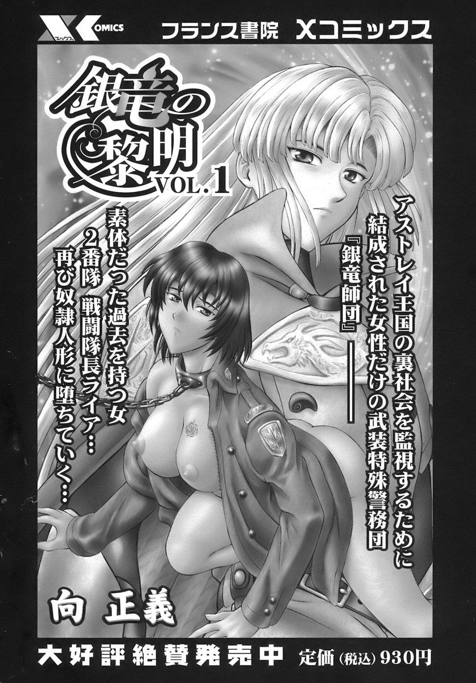 Ginryuu no Reimei | Dawn of the Silver Dragon Vol. 3 193