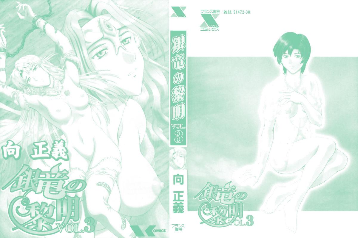 Gay Pornstar Ginryuu no Reimei | Dawn of the Silver Dragon Vol. 3 Free Fucking - Page 2