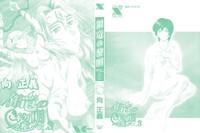Ginryuu no Reimei | Dawn of the Silver Dragon Vol. 3 2