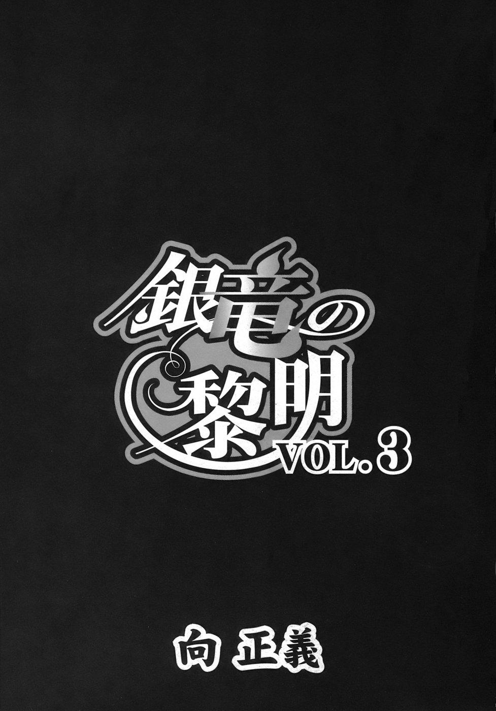 Ginryuu no Reimei | Dawn of the Silver Dragon Vol. 3 4