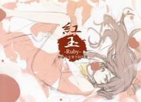 (Shuuki Reitaisai) [Gekidoku Shoujo (ke-ta)] -Ruby- (Touhou Project) 2