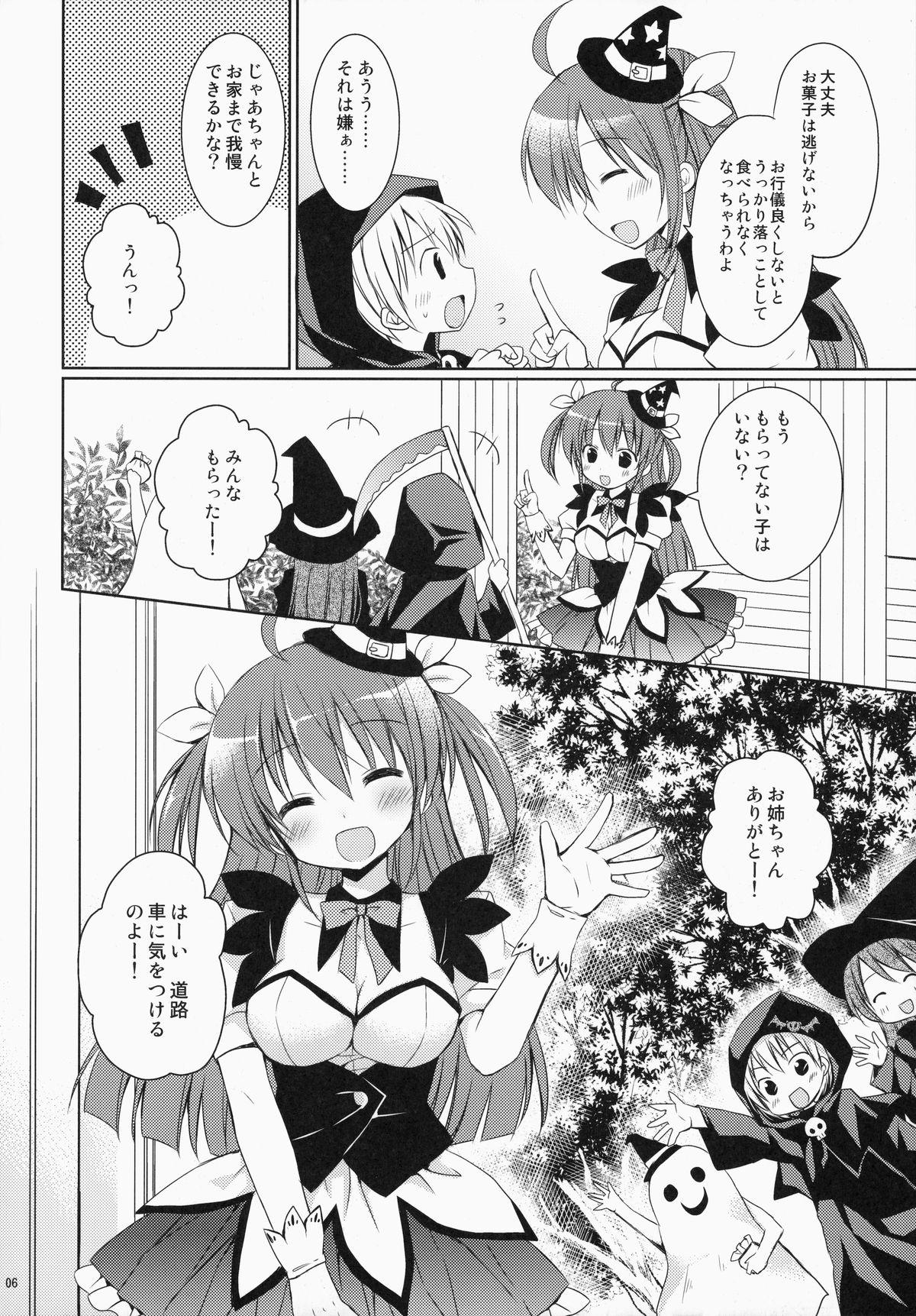 Famosa Maid-san Mariage 4 Stepsister - Page 5