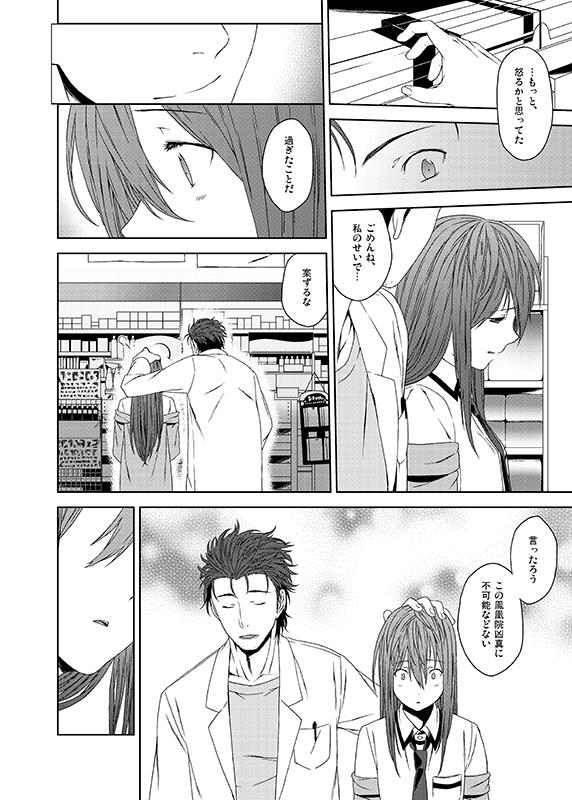 Massage Creep I was Legend - Steinsgate Colombiana - Page 5
