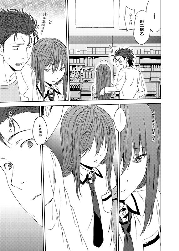...I was Legend Page 6 Of 38 steinsgate hentai comic, I was Legend Page 6 O...