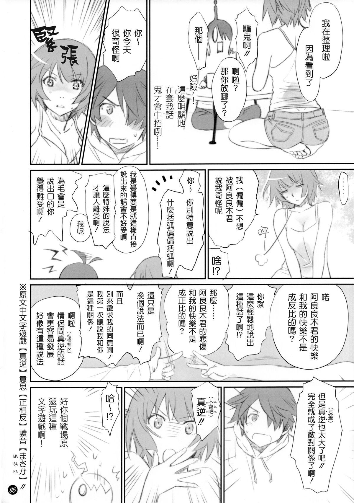 Gay Handjob Koyomi Feti - Bakemonogatari Roludo - Page 7