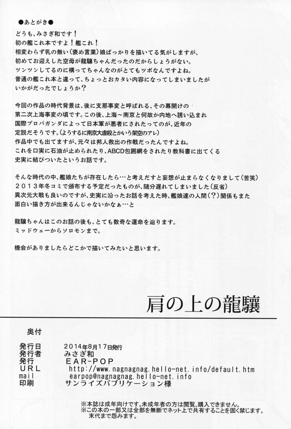 Jeans Kata no Ue no Ryuujou - Kantai collection Blacks - Page 35