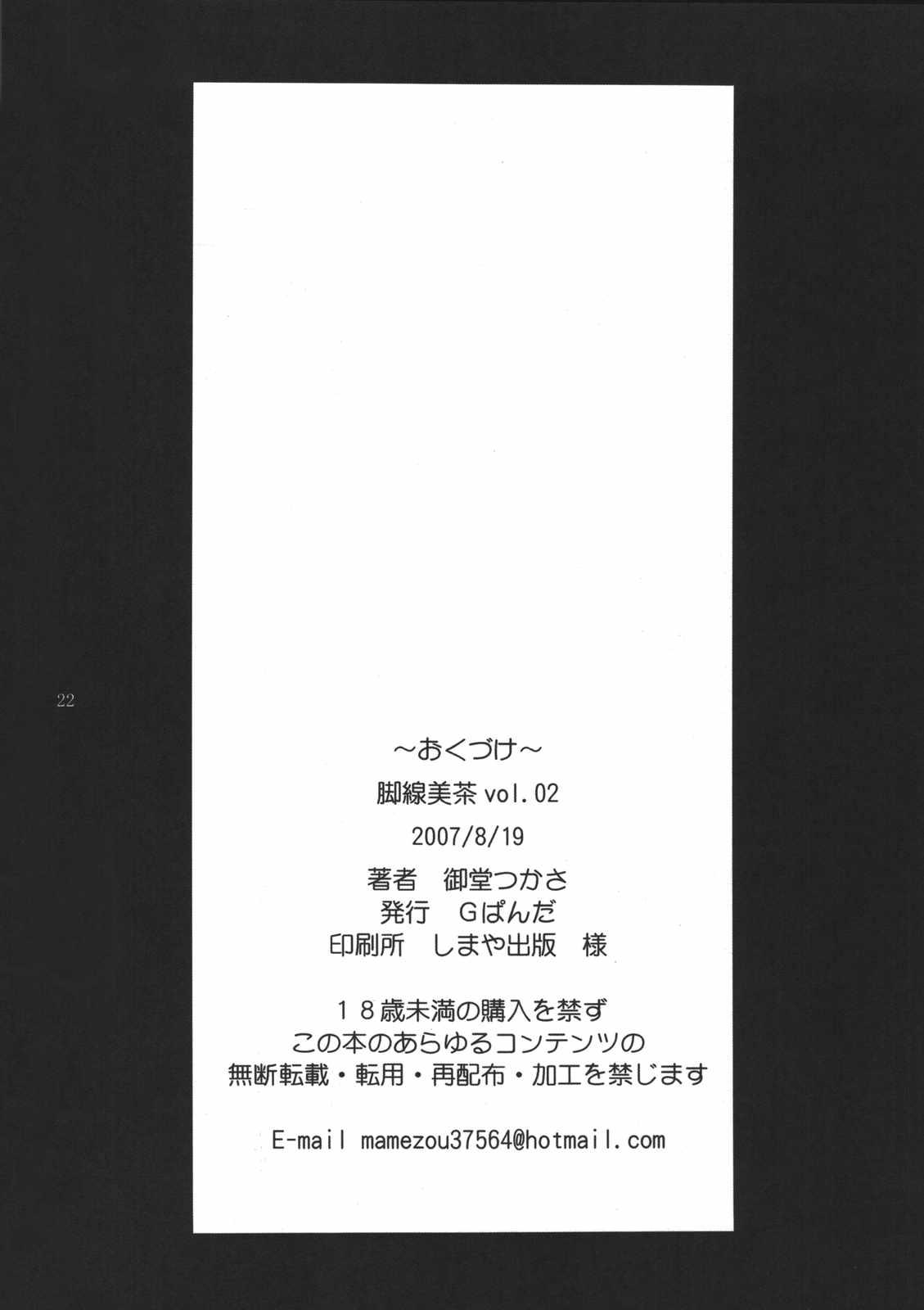 Kyakusenbi Cha Vol. 02 20