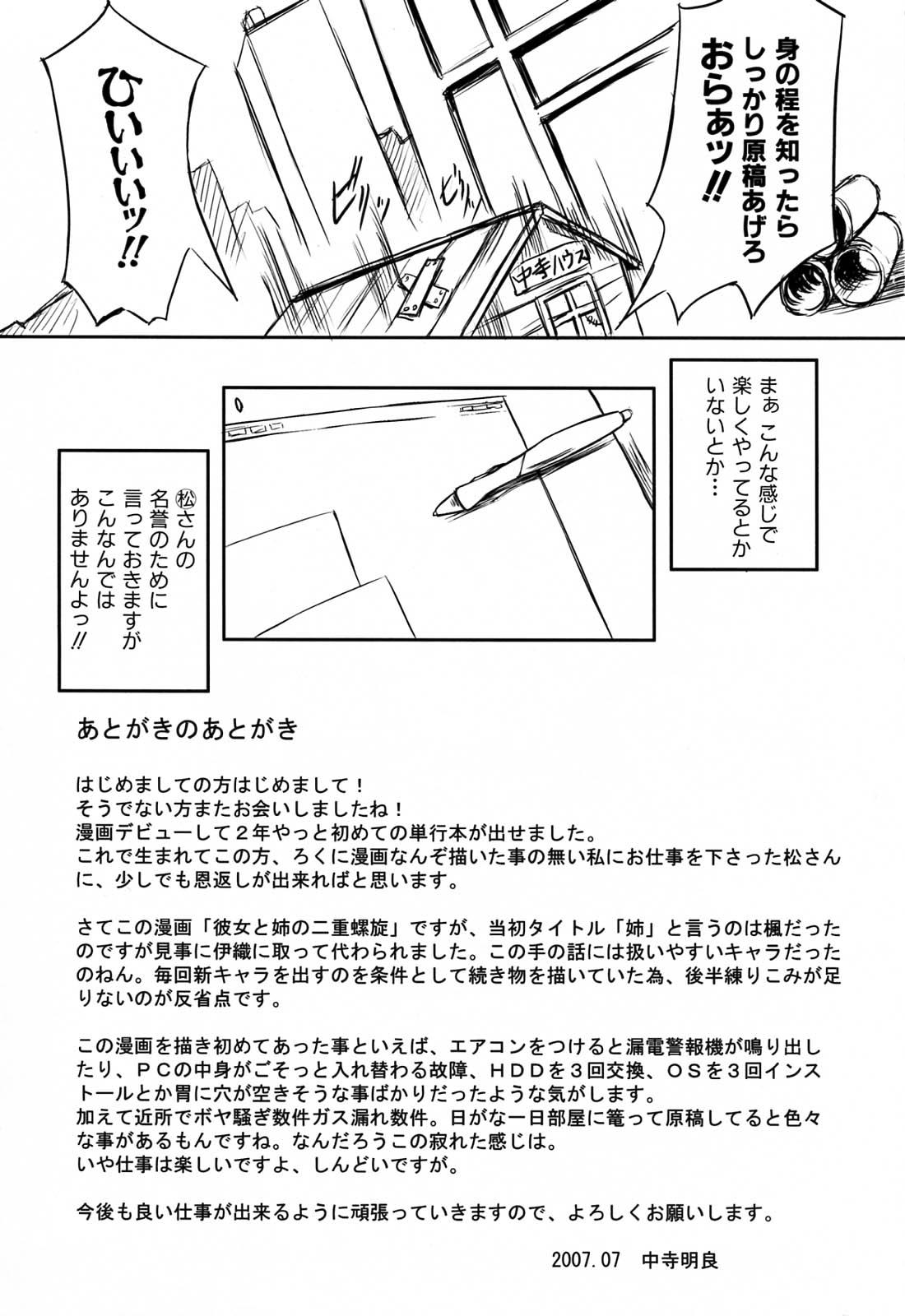 Hiddencam Kanojo to Ane no Nijuu Rasen Pierced - Page 197