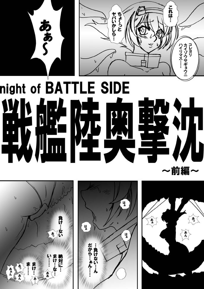 NIGHT of BATTLE SIDE Senkan Mutsu Gekichin 6
