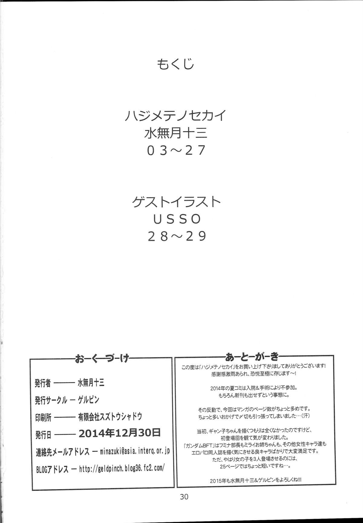 Marido Hajimete no sekai - Gundam build fighters try Stockings - Page 29
