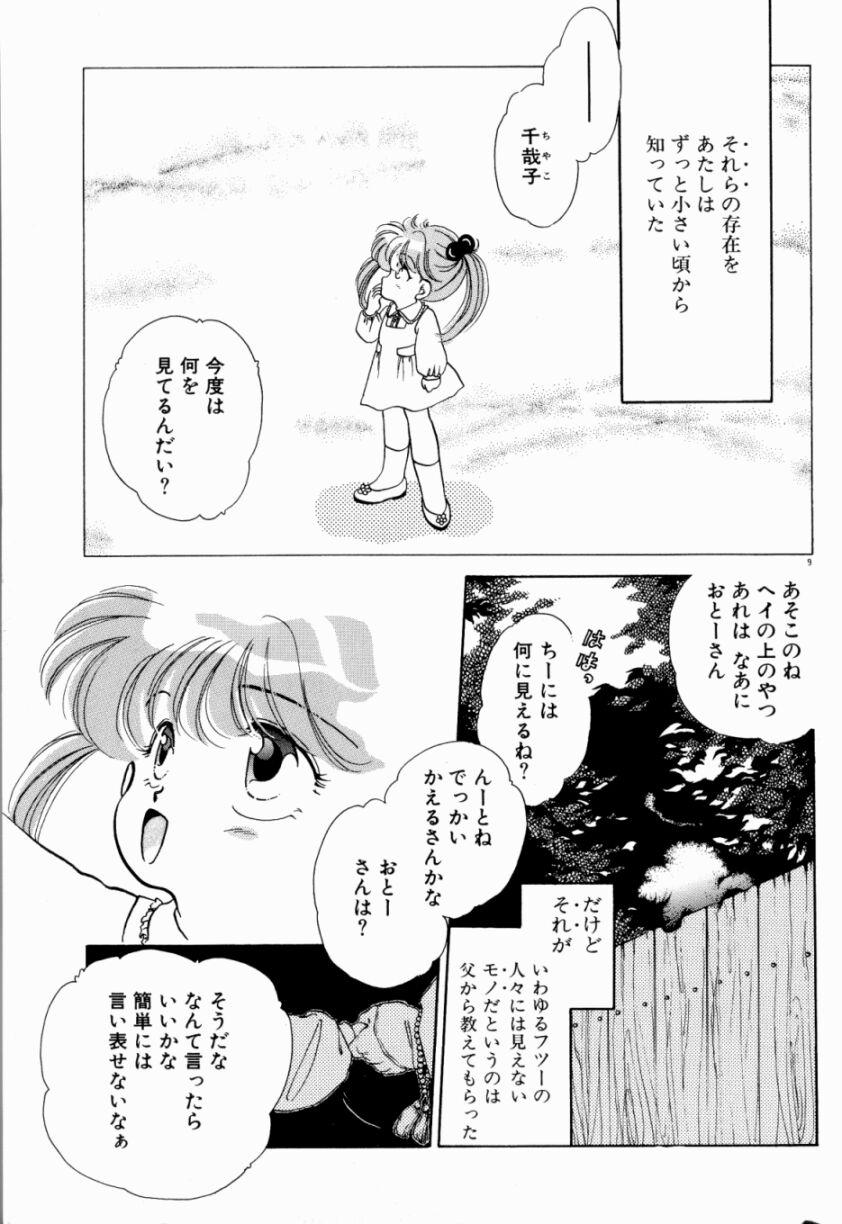 Nuru Massage Sweet Cute no Daibouken! Hymen - Page 11