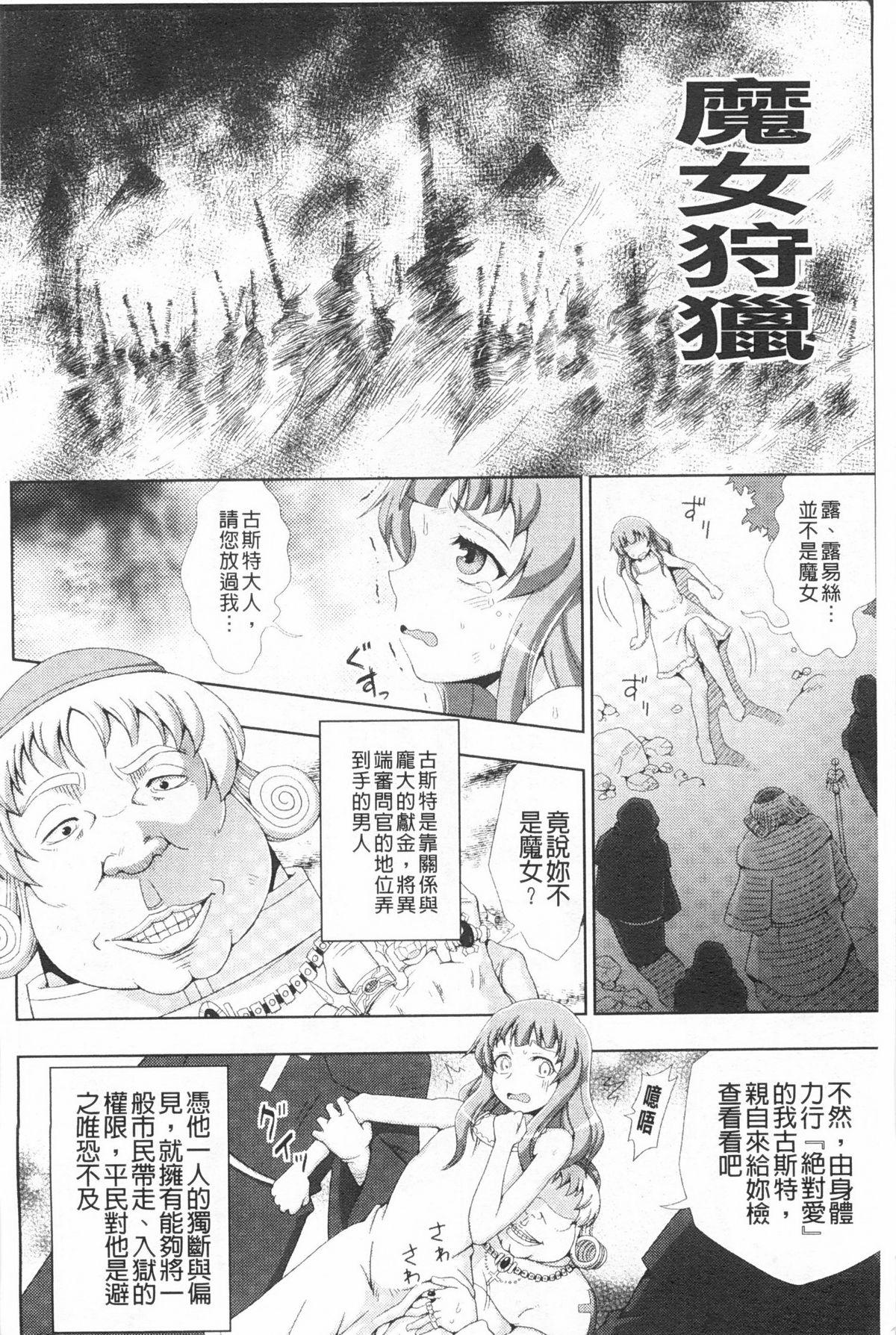 Mojada Walpurgis no Inmu Aido Iris | 魔女之夜的淫夢 愛奴伊莉絲 Francais - Page 7