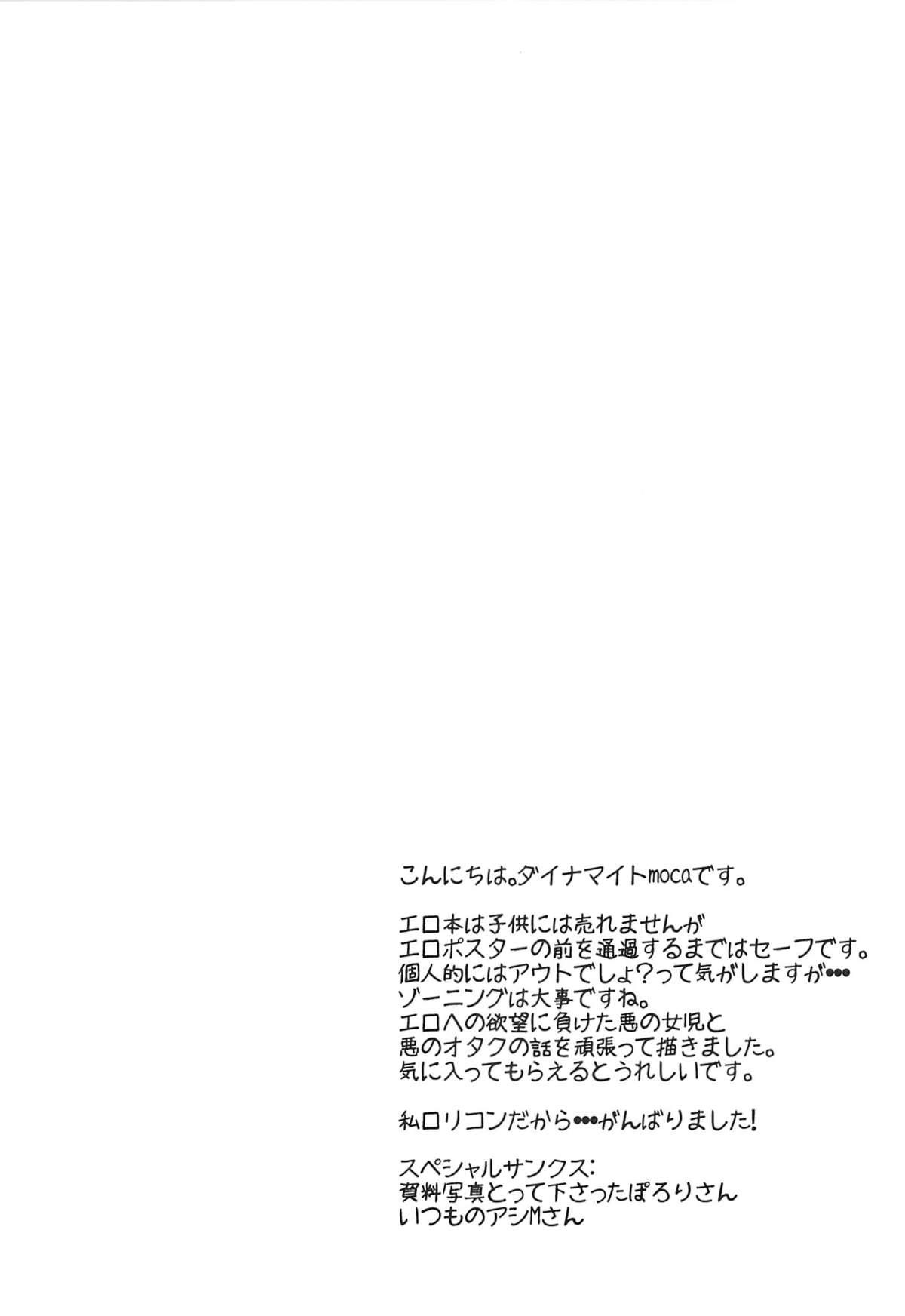 Moan Comike Kaijou no Toire de Rape Sareta JS Room - Page 3