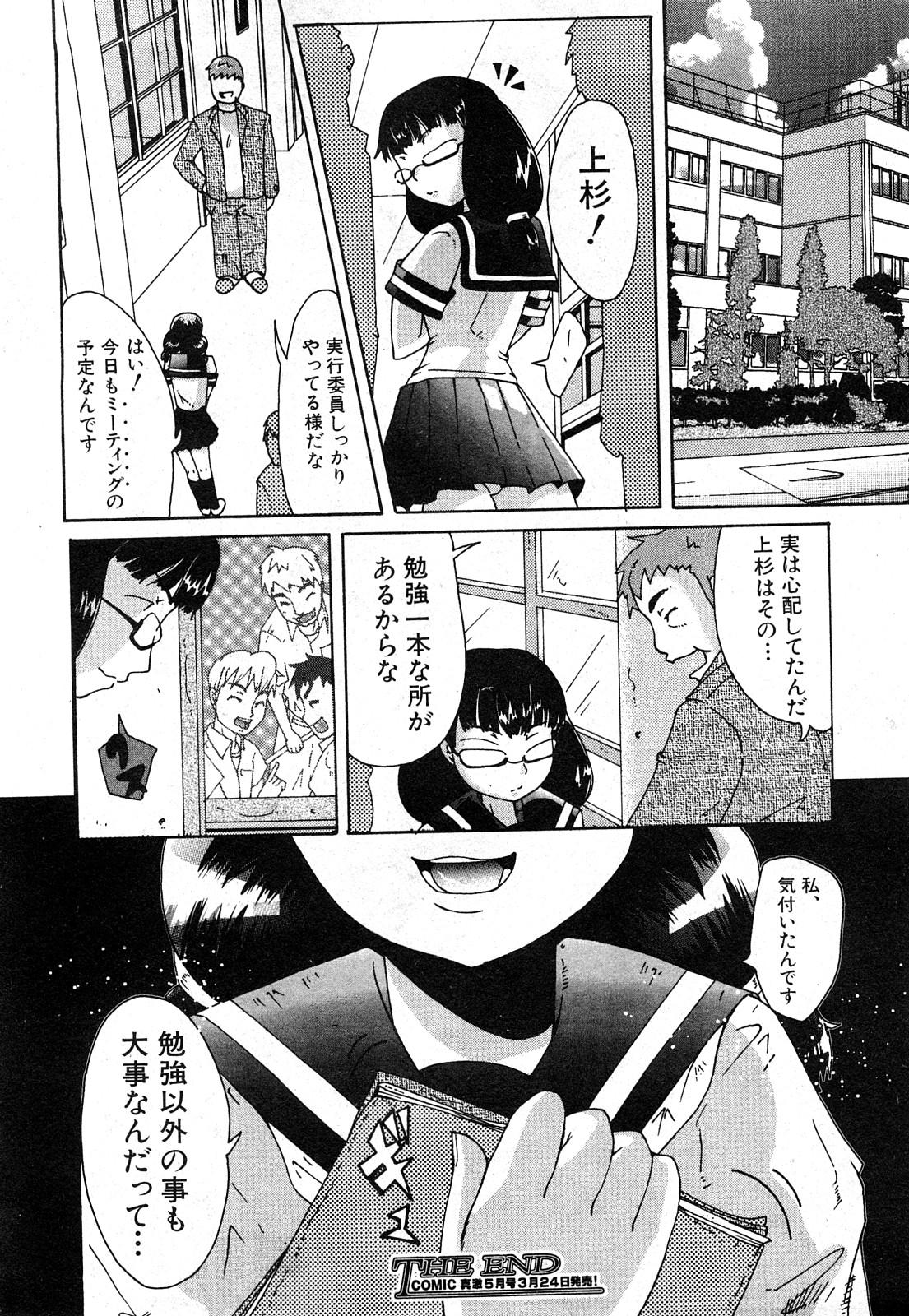 Comic Shingeki 2008-04 232