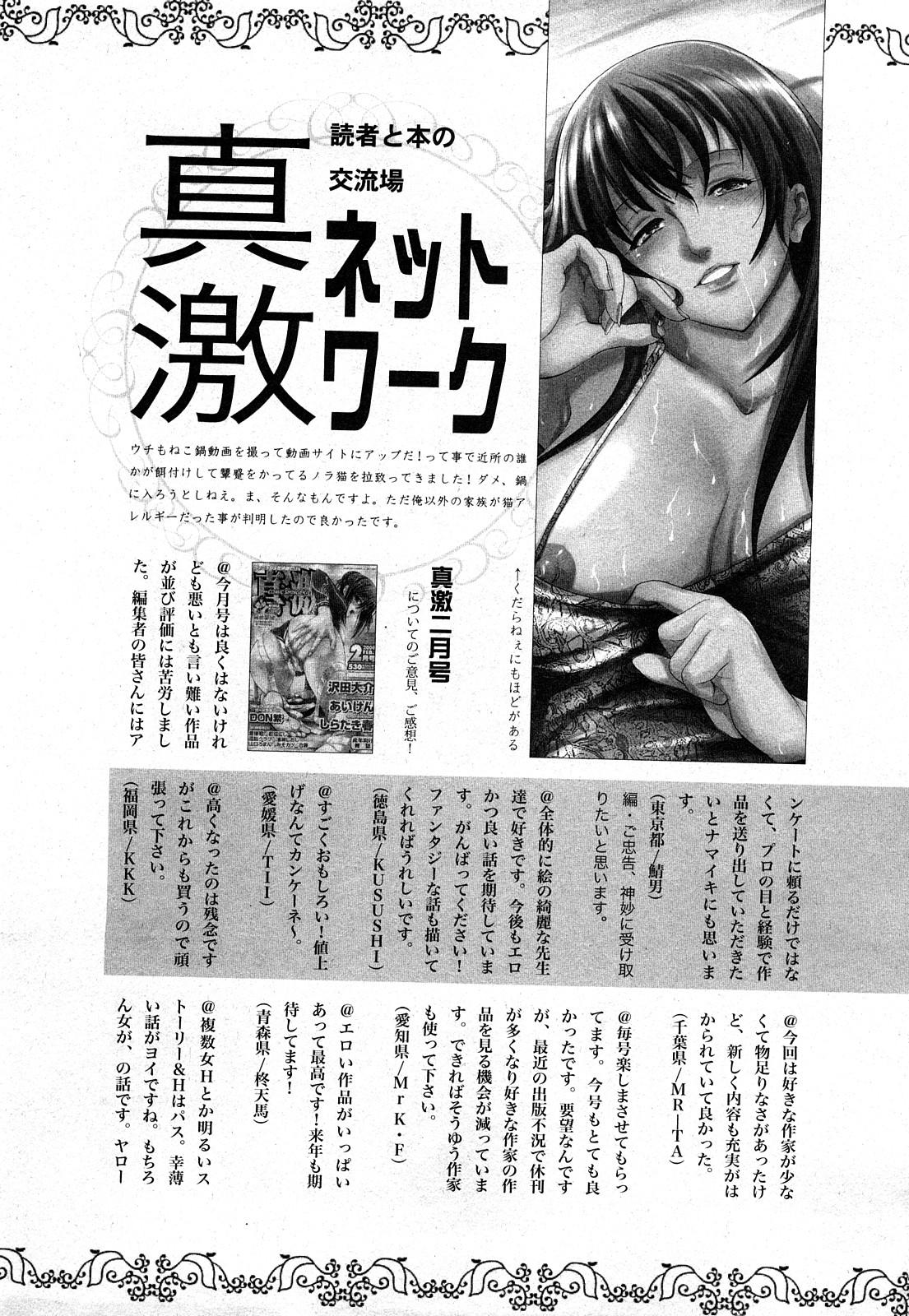 Comic Shingeki 2008-04 233