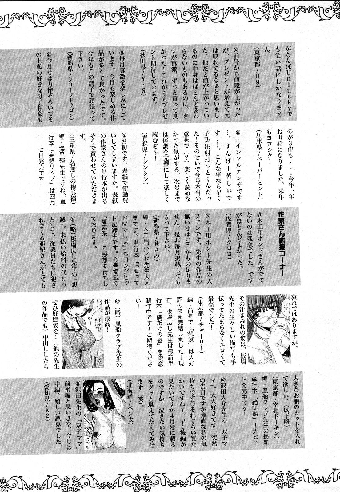 Comic Shingeki 2008-04 234