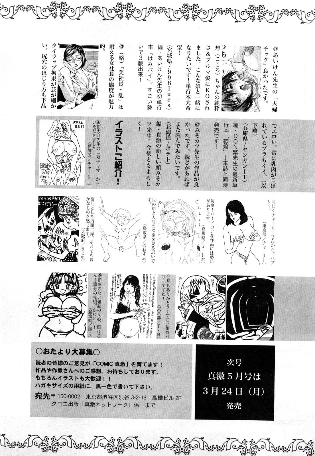 Comic Shingeki 2008-04 235