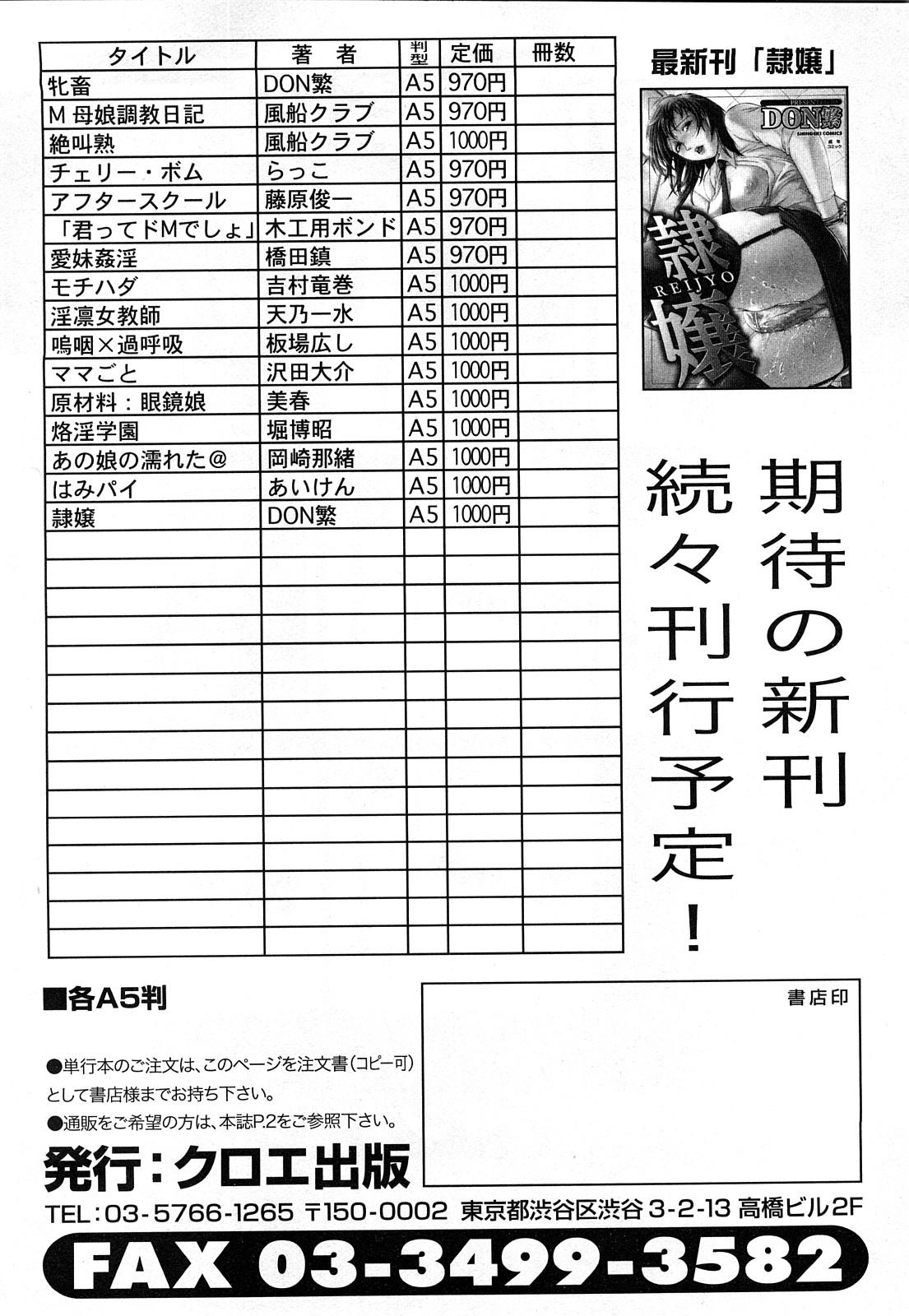 Comic Shingeki 2008-04 244