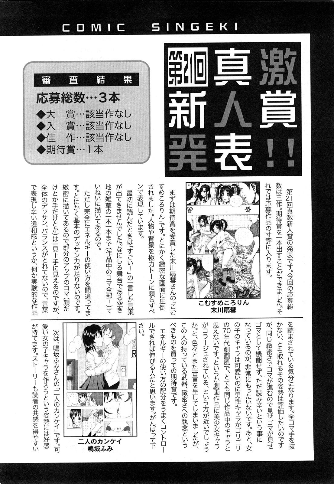 Comic Shingeki 2008-04 246