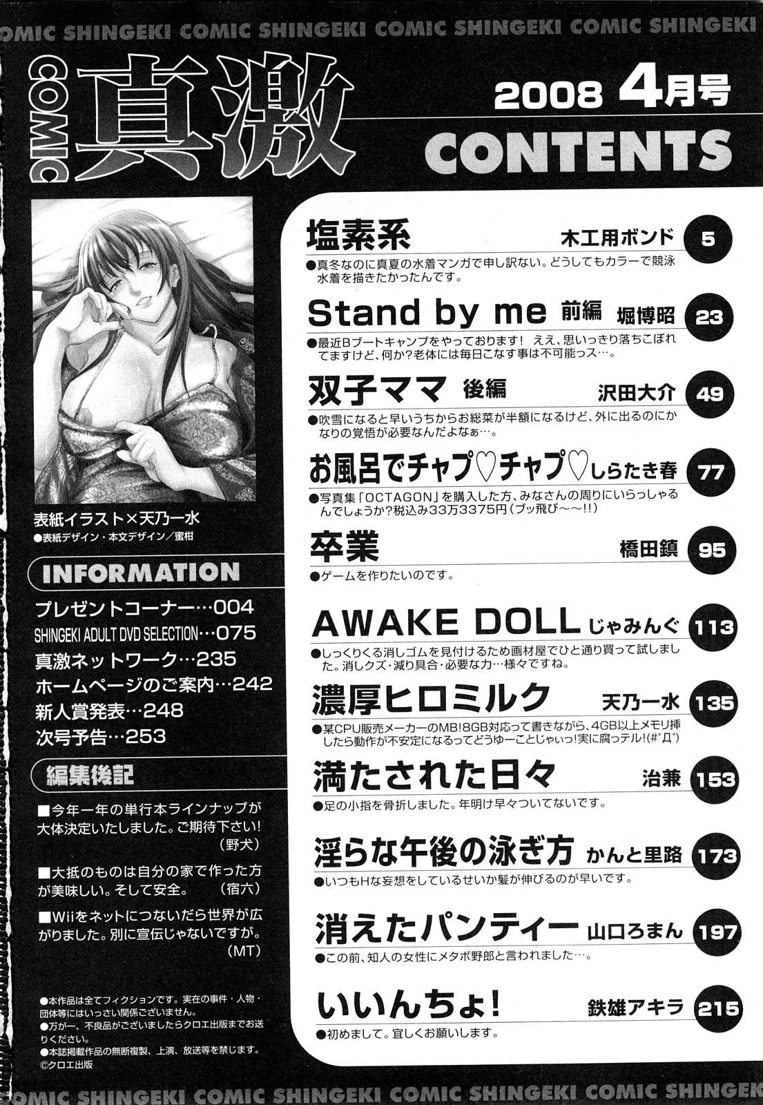 Teen Porn Comic Shingeki 2008-04 Pussy Play - Page 251