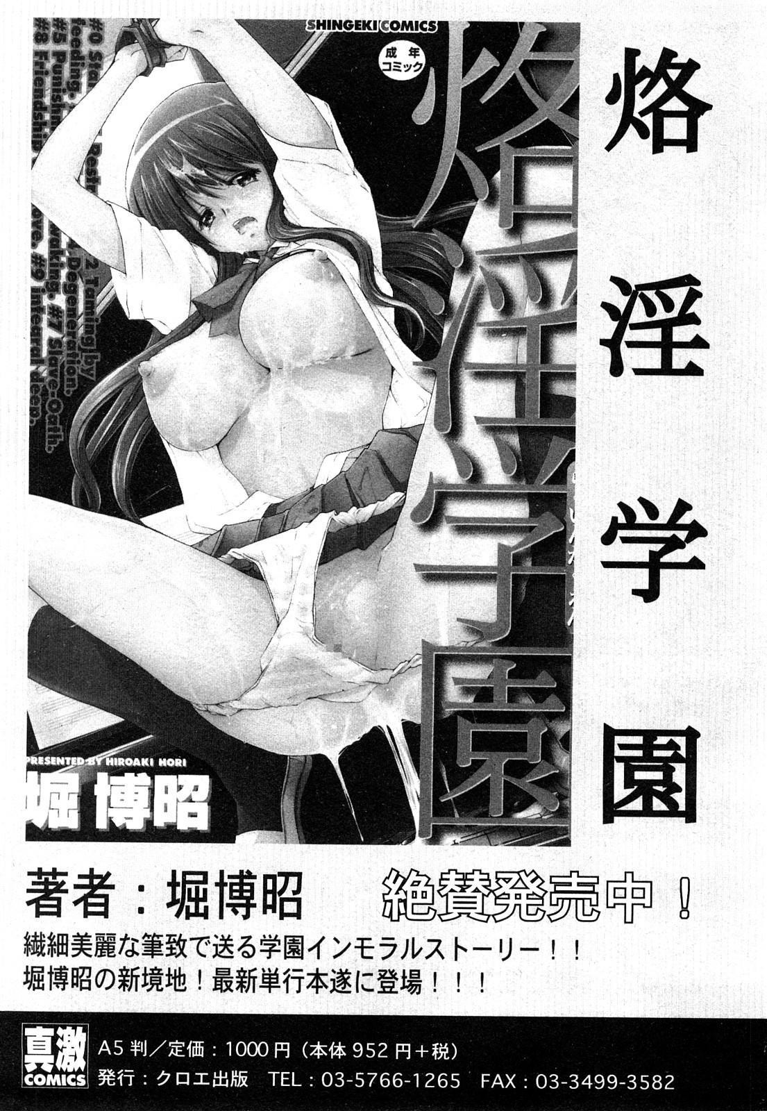 Comic Shingeki 2008-04 45
