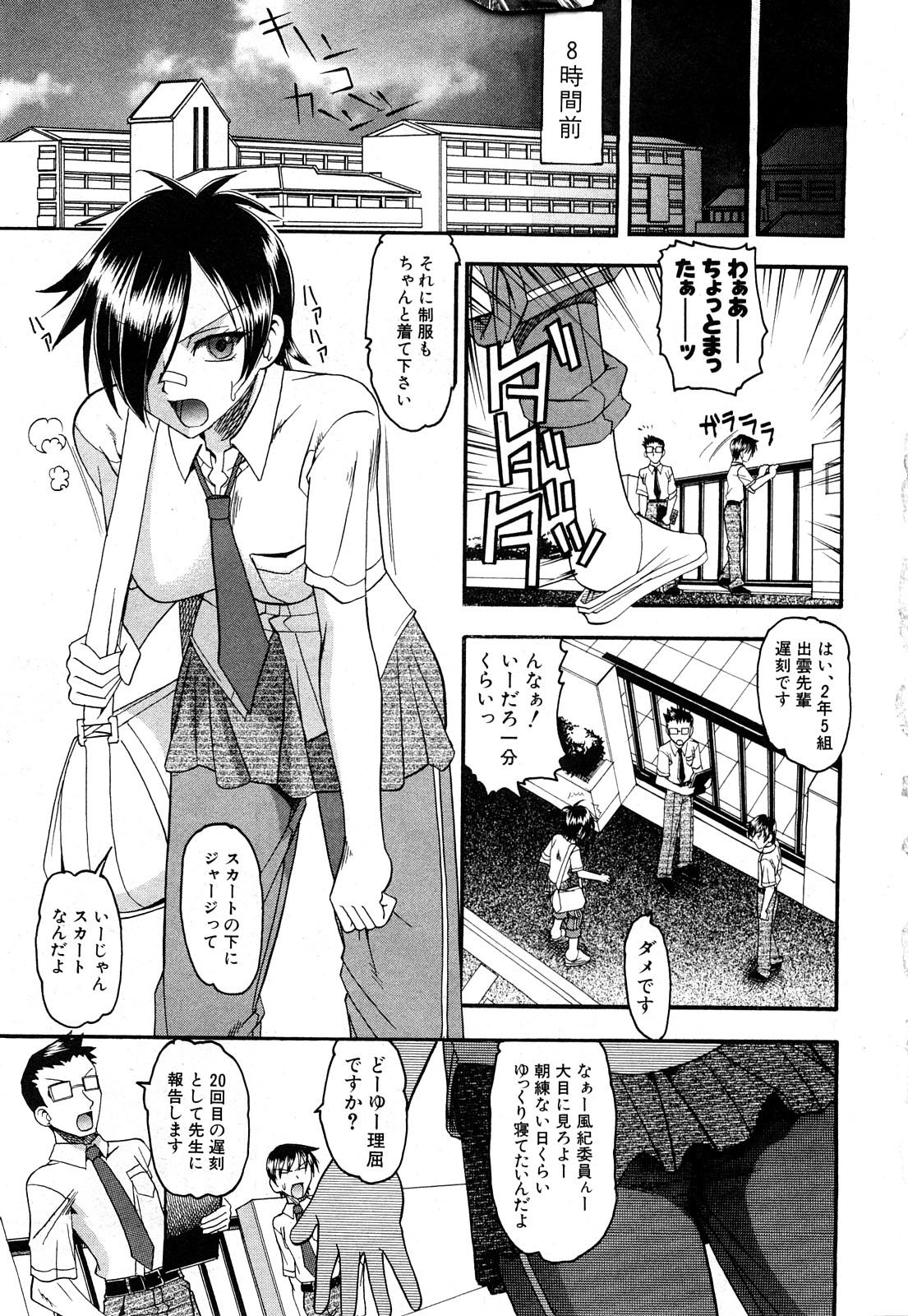 Hot Brunette Comic Shingeki 2008-04 Office Fuck - Page 8