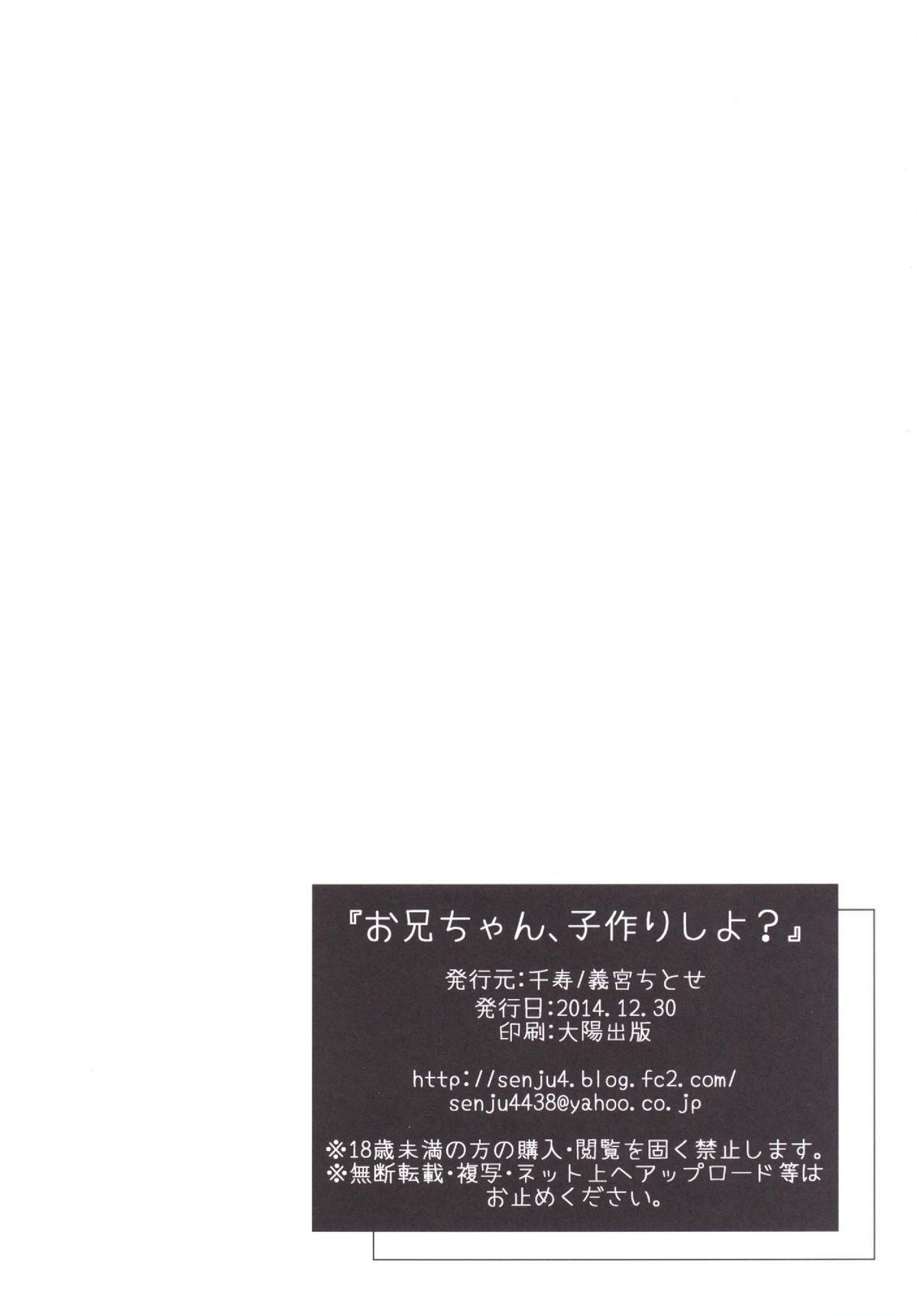 Black Gay Onii-chan, Kozukuri Shiyou? Bubblebutt - Page 21
