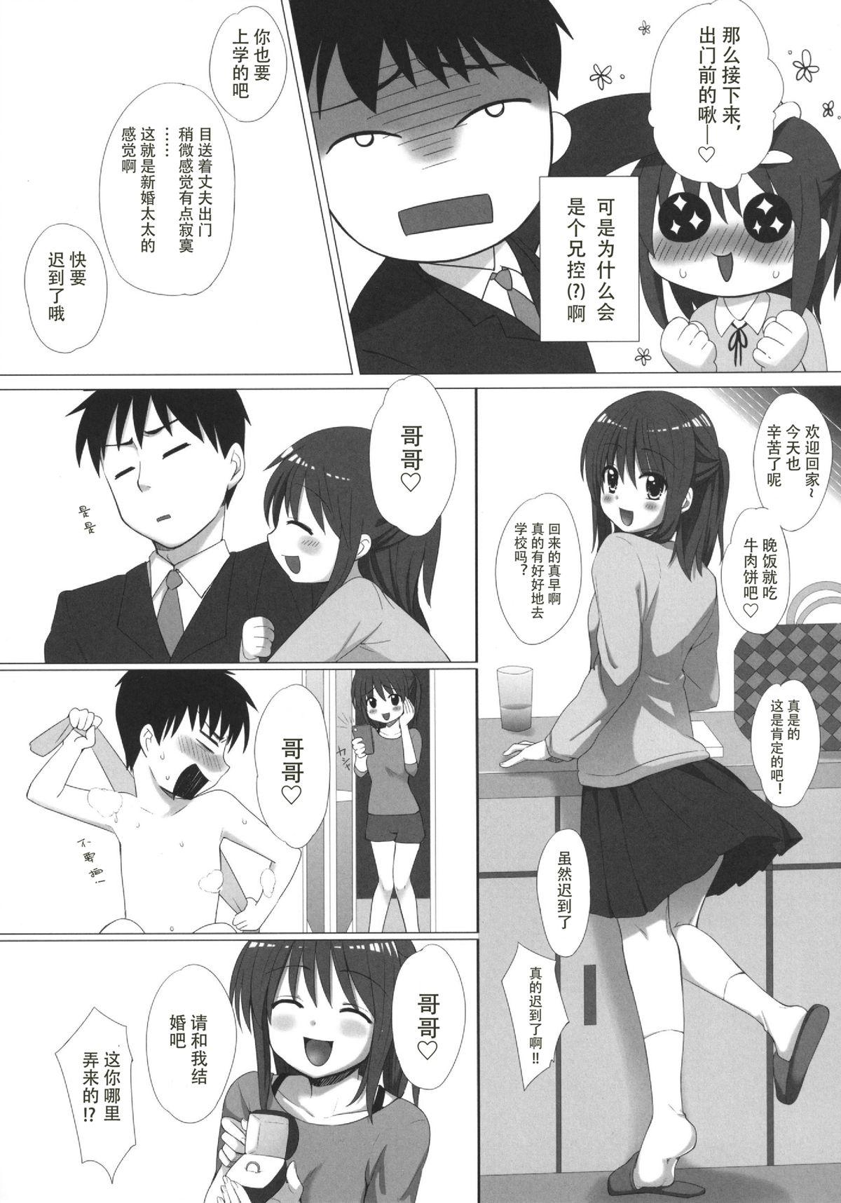 Voyeur Onii-chan, Kozukuri Shiyou? Cunt - Page 5