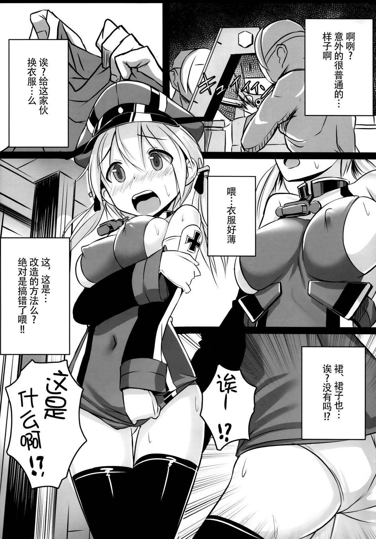 Facefuck Kaisou Sagi!! Prinz Eugen-chan - Kantai collection Dildo - Page 6