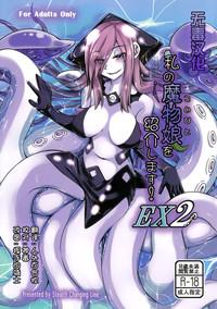 Watashi no Koibito o Shoukai Shimasu! EX2 | Introducing My Monstergirl! EX2 1