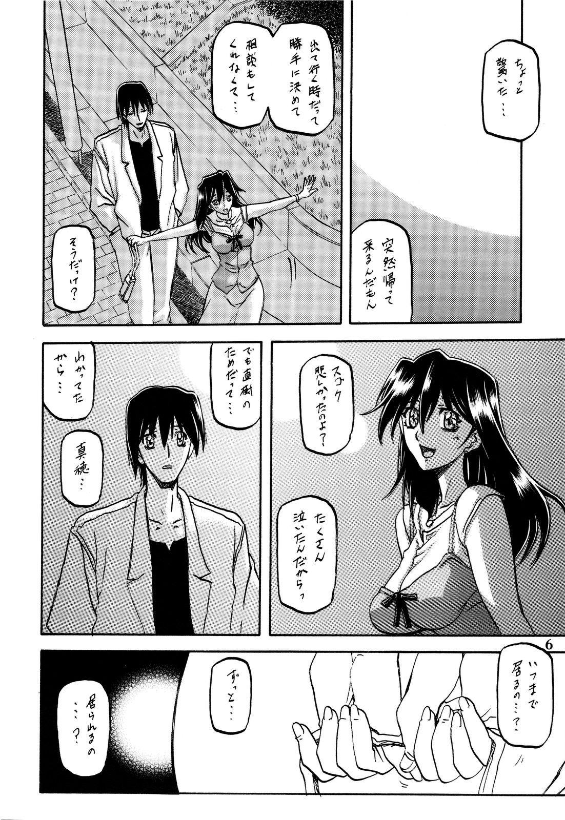 Gaping Akebi no Hana - Akebi no mi Sextoy - Page 6