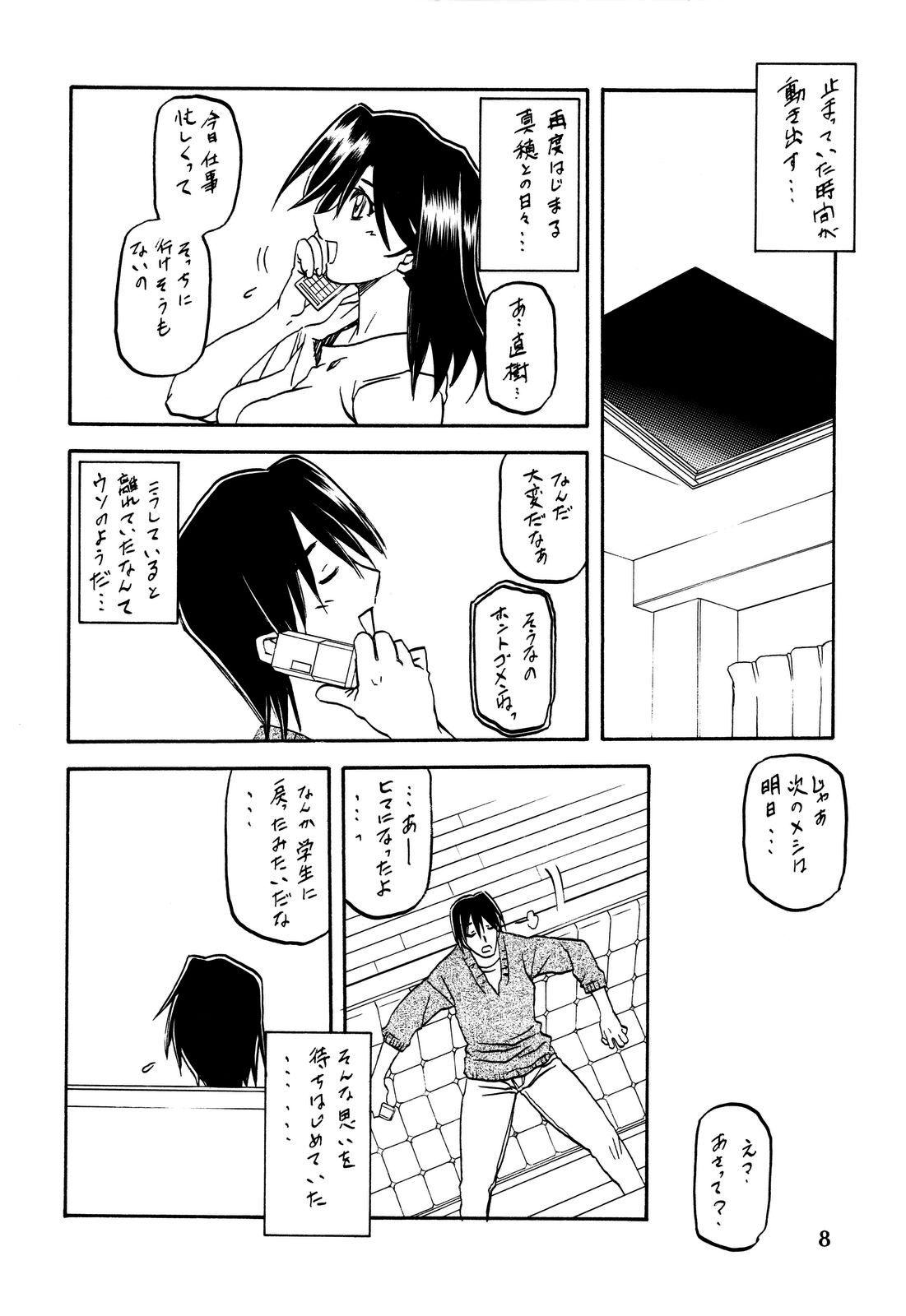 Fisting Akebi no Hana - Akebi no mi Nice - Page 8